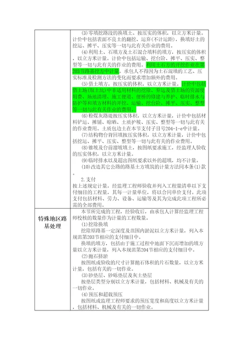 公路工程工程量清单计量规则完整版