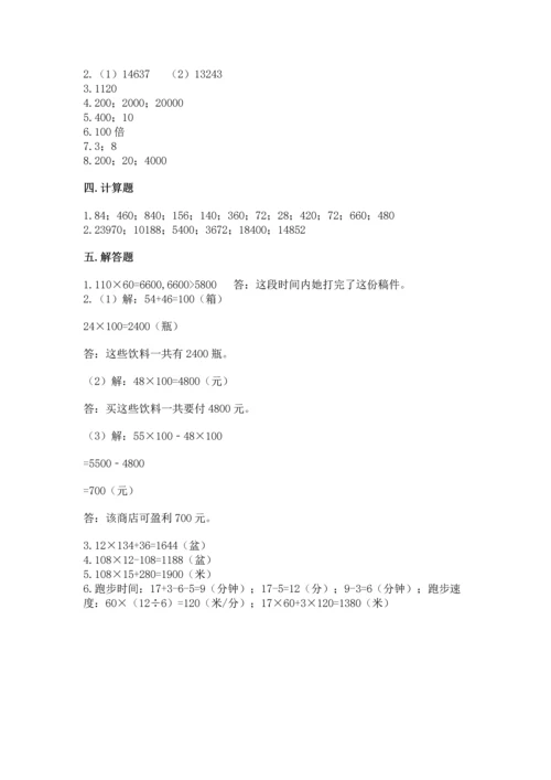 人教版四年级上册数学第四单元《三位数乘两位数》测试卷含答案（精练）.docx