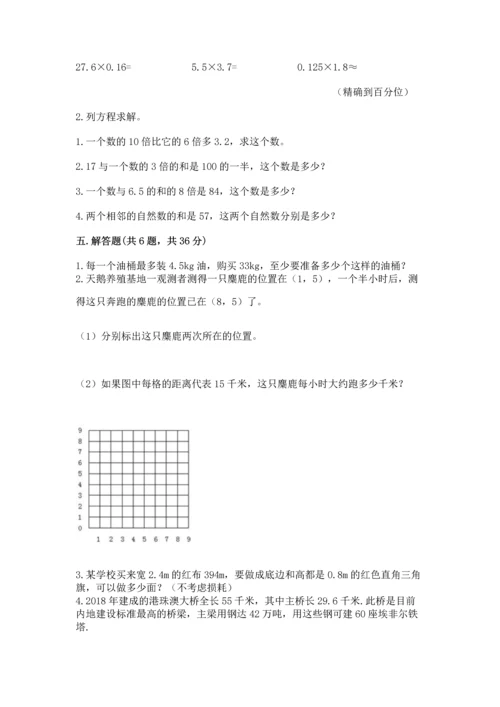 人教版数学五年级上册期末考试试卷精品（b卷）.docx