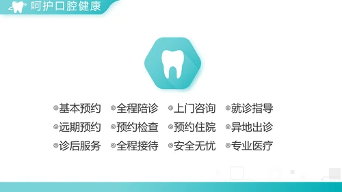 蓝色大气简约口腔医学介绍工作总结动态PPT