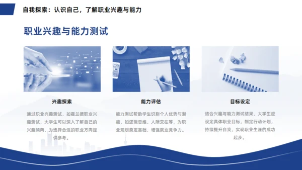 人生道路大学生职业生涯规划通用PPT模板