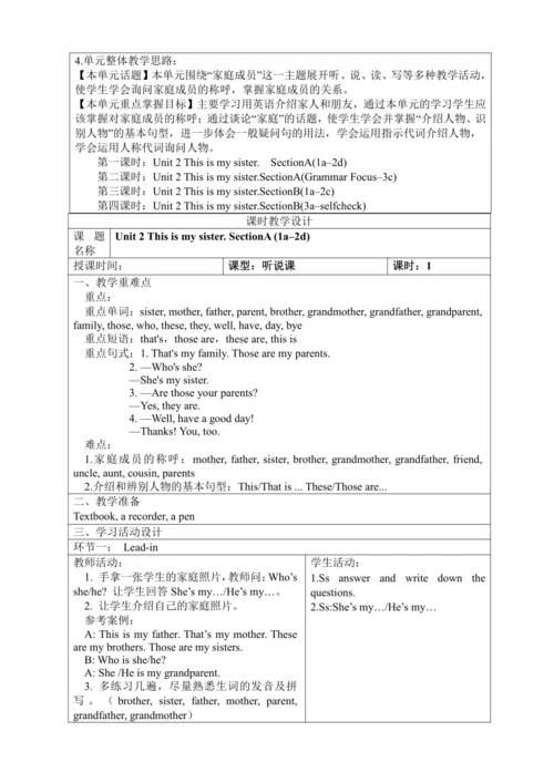 新课改单元整体教学设计人教版七年级上册Unit 2 This is my sister.（表格式 4