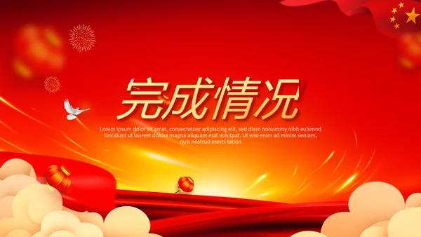 欢庆国庆节新中国成立70周年动态PPT