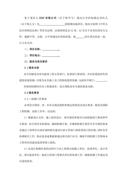 技术服务合同
