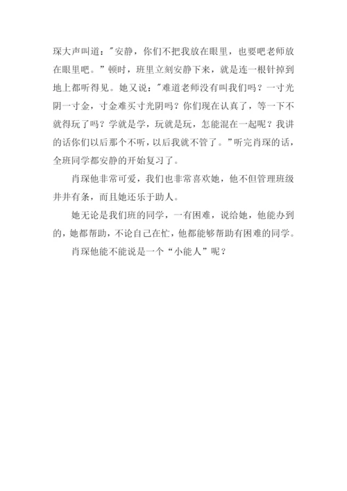 关于名人的作文.docx