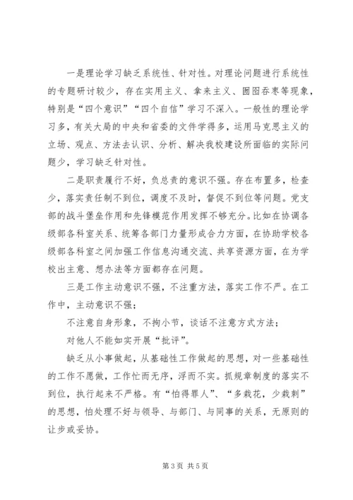 学校支部书记履行全面从严治党责任和抓基层党建工作情况报告.docx