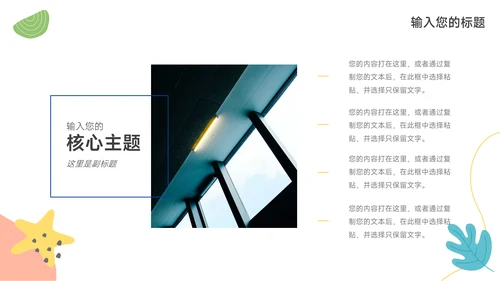 蓝色卡通风格品牌路演计划书PPT模板