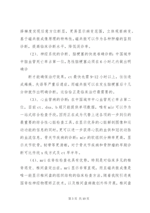 医院购置设备可行性报告.docx