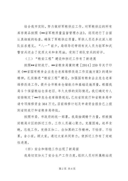 粮食局XX年终工作总结和计划 (2).docx