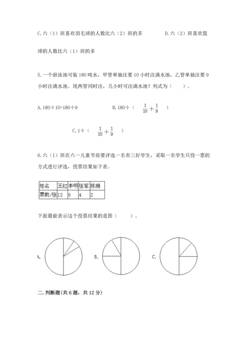 人教版六年级上册数学期末模拟卷精品加答案.docx