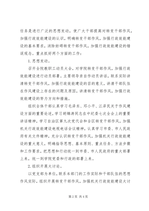 转变干部作风加强行政效能建设工作方案 (2).docx