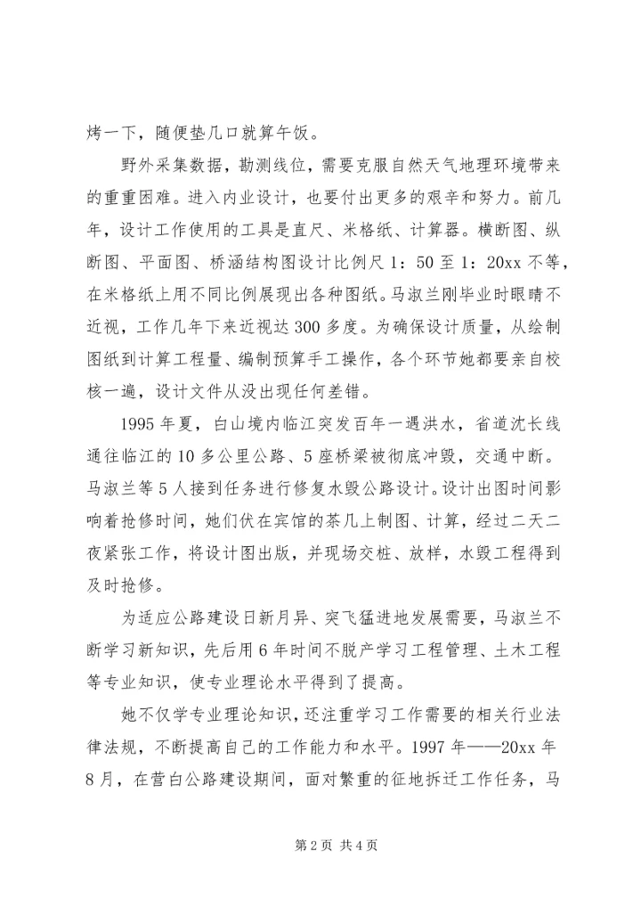 公路建设办公室副主任先进事迹.docx