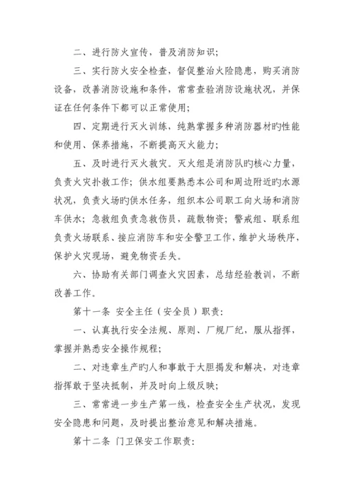 烟花爆竹行业安全管理全新规章新版制度汇编.docx