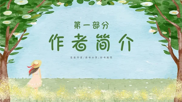 绿色水彩读书分享会绿山墙的安妮主题PPT模板