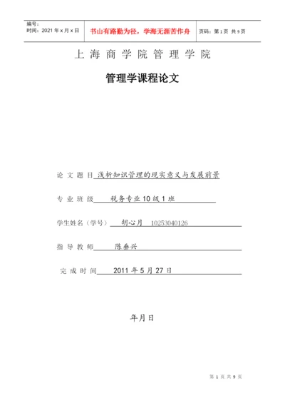 管理学论文562844309.docx