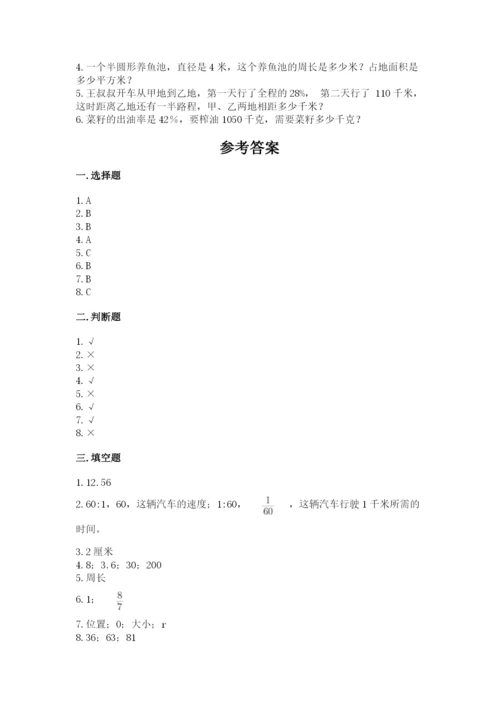 2022人教版六年级上册数学期末卷精品【必刷】.docx