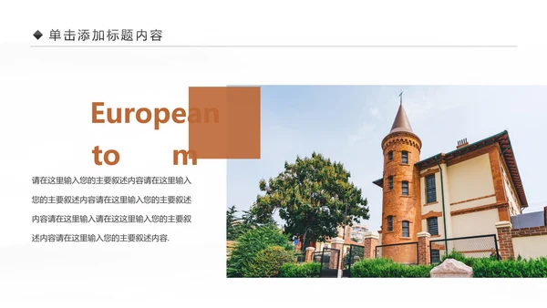 欧洲旅游全球旅游风情文化留学教育动态PPT模板