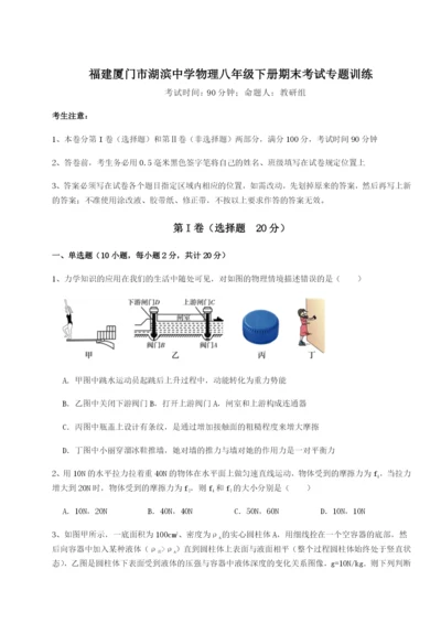 专题对点练习福建厦门市湖滨中学物理八年级下册期末考试专题训练试题（含答案解析版）.docx