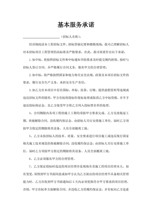 基本服务承诺