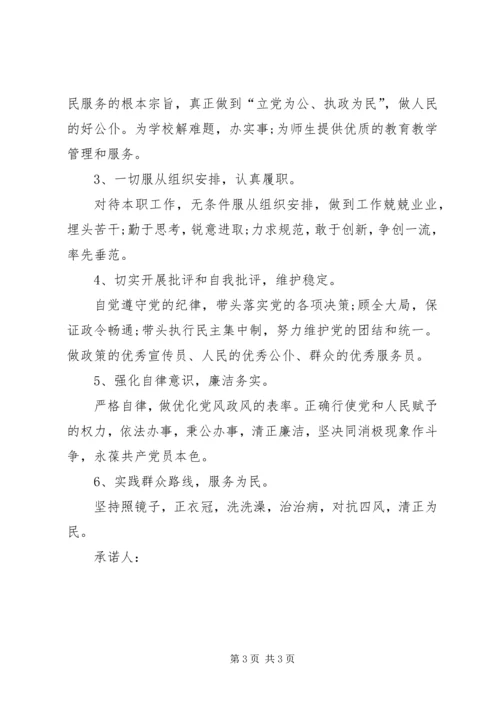 最新的党员责任承诺书优秀篇.docx