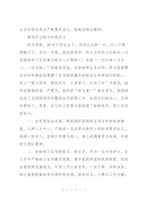 新进护士的年终报告.docx