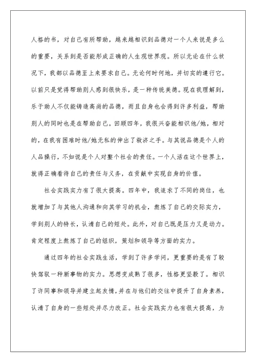 应届毕业大学生自我鉴定