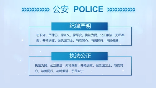 蓝色大气公安警察工作汇报PPT动态模板