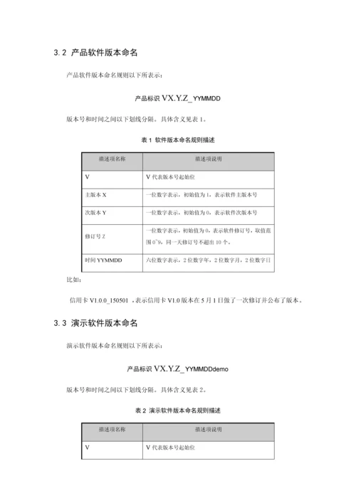 软件版本管理标准规范.docx