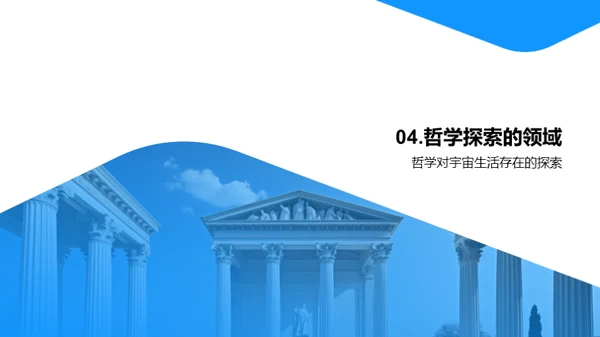 哲学世界的探秘