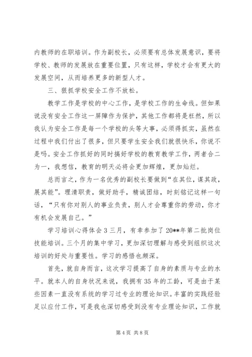 学习培训心得体会 (13).docx