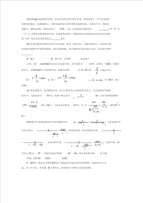 2018届高考物理二轮复习第八章恒定电流提能增分练一电表的改装及多用电表的使用