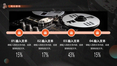 影院放映机电影介绍通用PPT模板