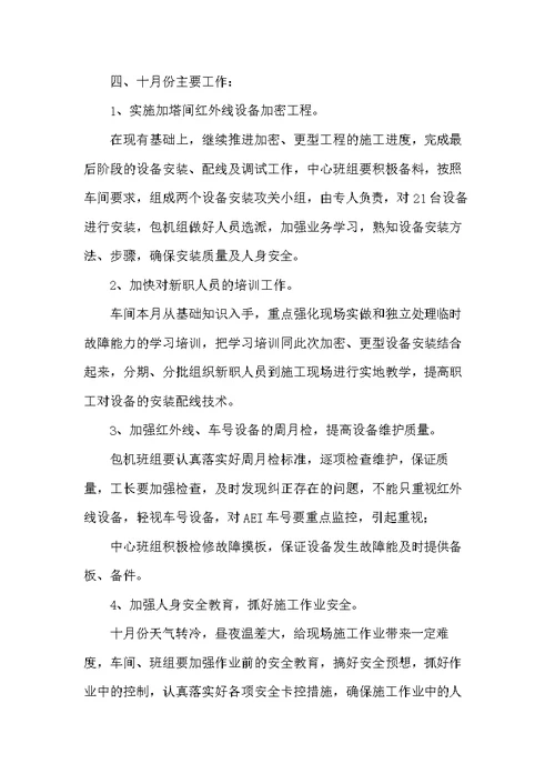 员工自我鉴定 铁路职工工作表现自我鉴定(共10页)