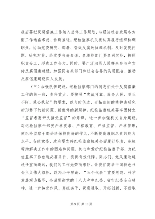 区委书记区纪委全会讲话.docx