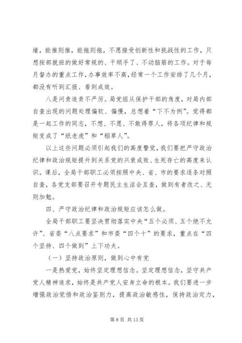 纪检干部严明政治纪律严守政治规矩培训体会 (5).docx