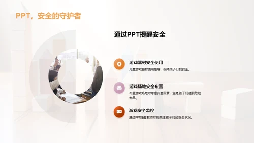 游戏教学策略