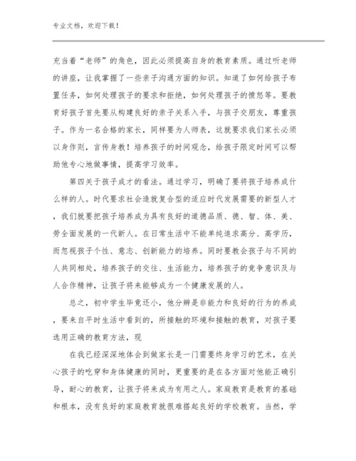 2024建设高质量教育体系教师心得体会范文6篇.docx