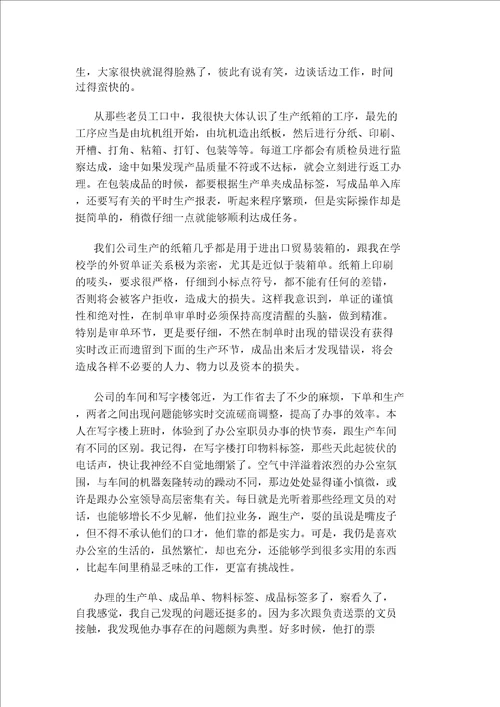 假期实习报告