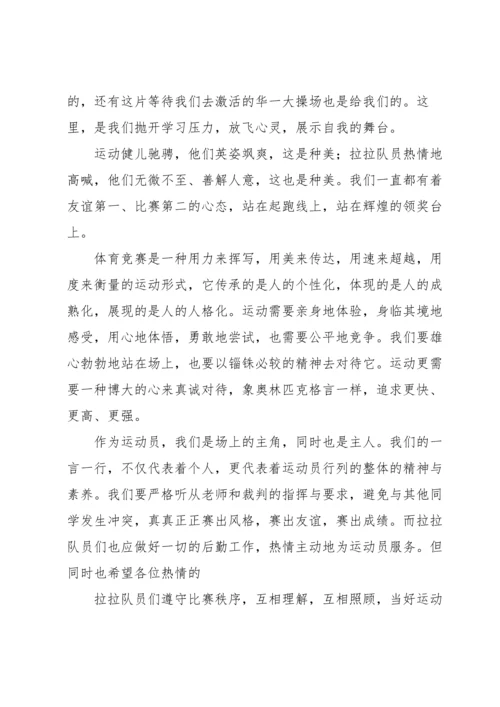 关于运动会的发言稿.docx