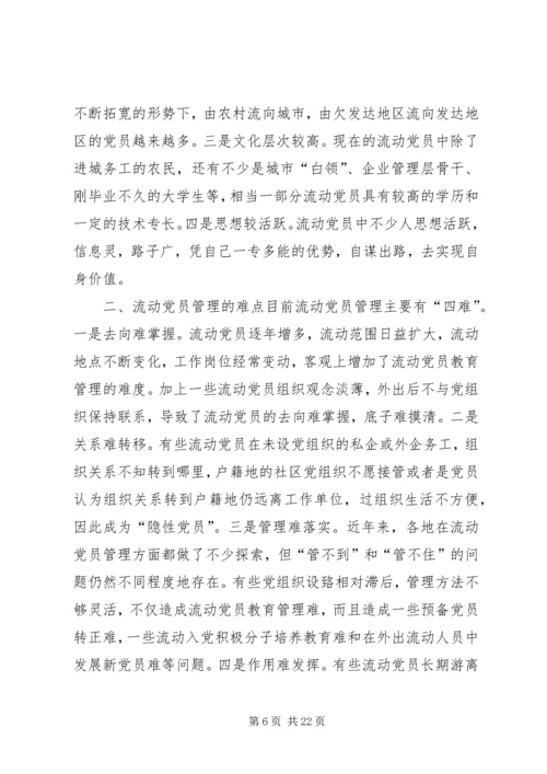 流动人才党员整改措施.docx