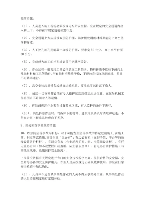 高空作业专项施工方案2.docx