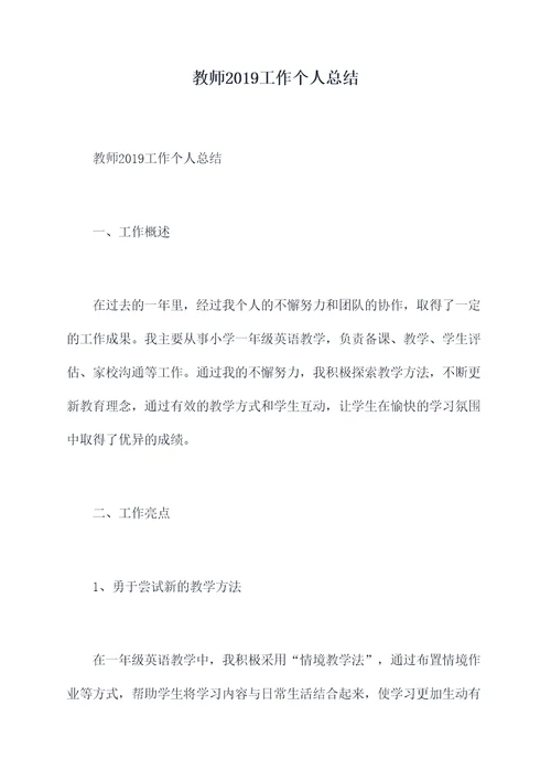教师2019工作个人总结