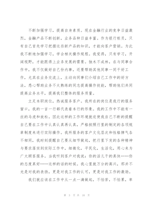 银行述职报告范文汇总.docx