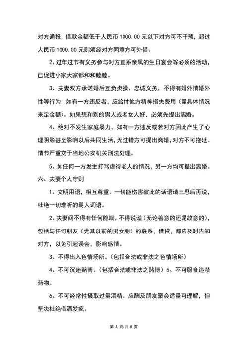 详细婚前协议书格式word模板