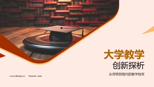 大学教学创新探析