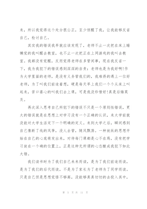 个人犯错深刻检讨书.docx