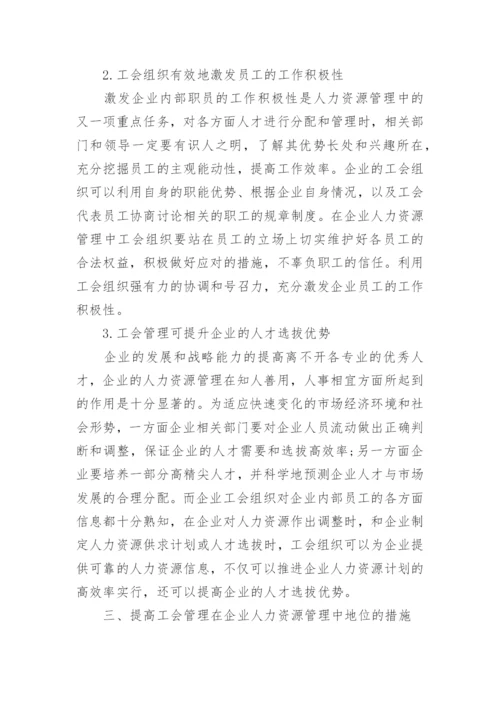 浅谈企业人力资源管理的现状及其改善对策论文.docx