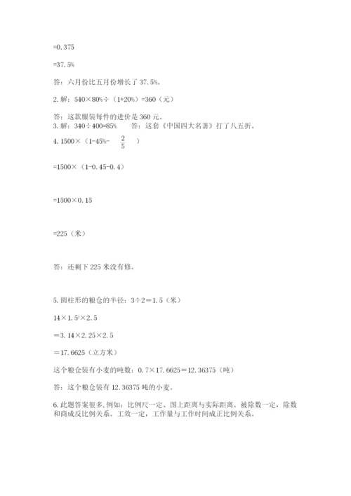 沪教版小学六年级下册数学期末综合素养测试卷（综合卷）.docx