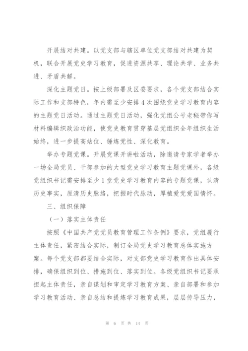 学党史方案3篇.docx