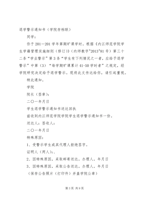 内江师范学院退学(超学习年限)警示.docx